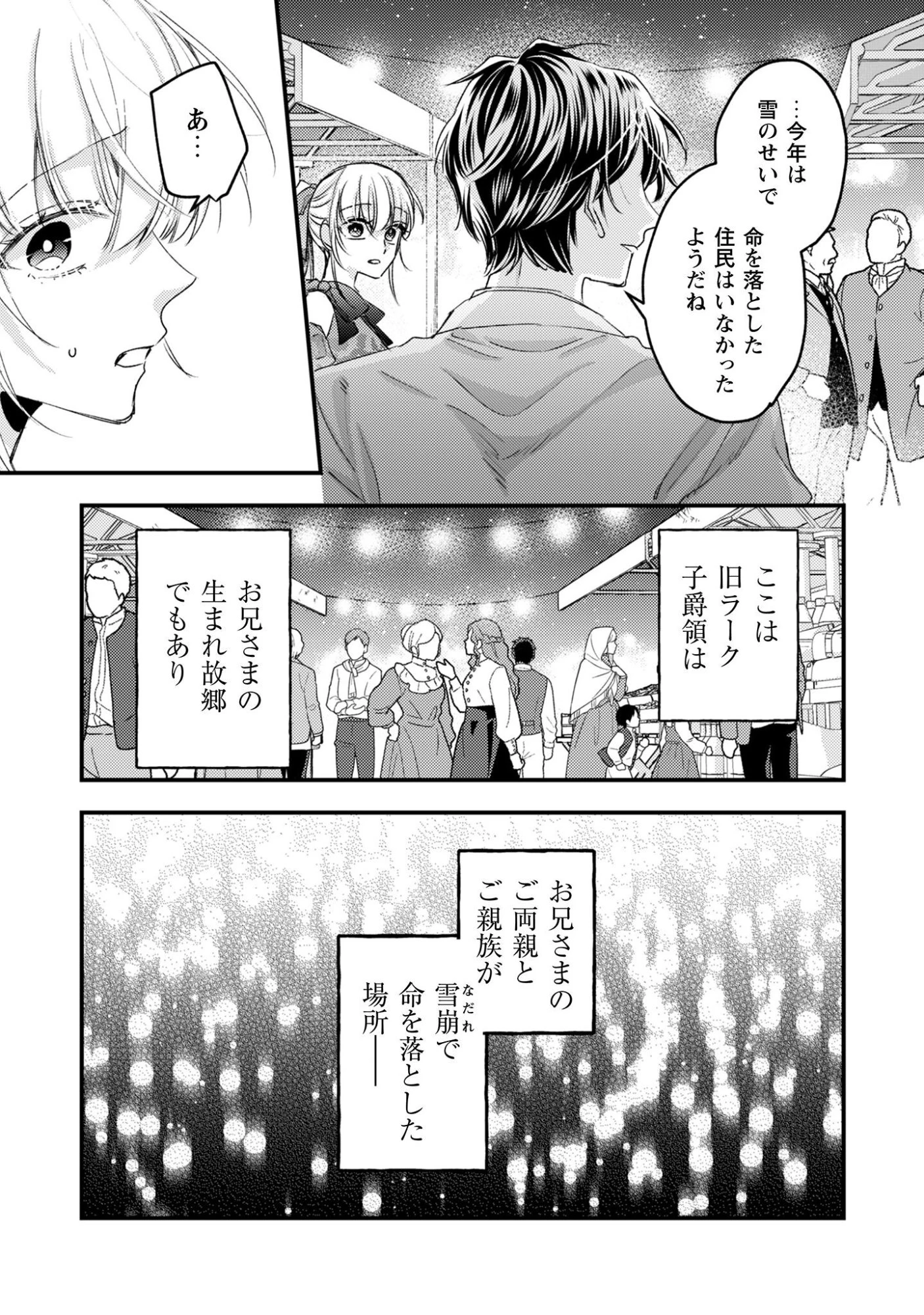 なりそこない聖女は無自覚ヤンデレお義兄さまに溺愛される 第2話 - 25