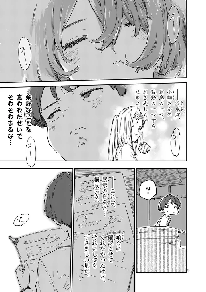 負けヒロインが多すぎる！ 第25話 - 5