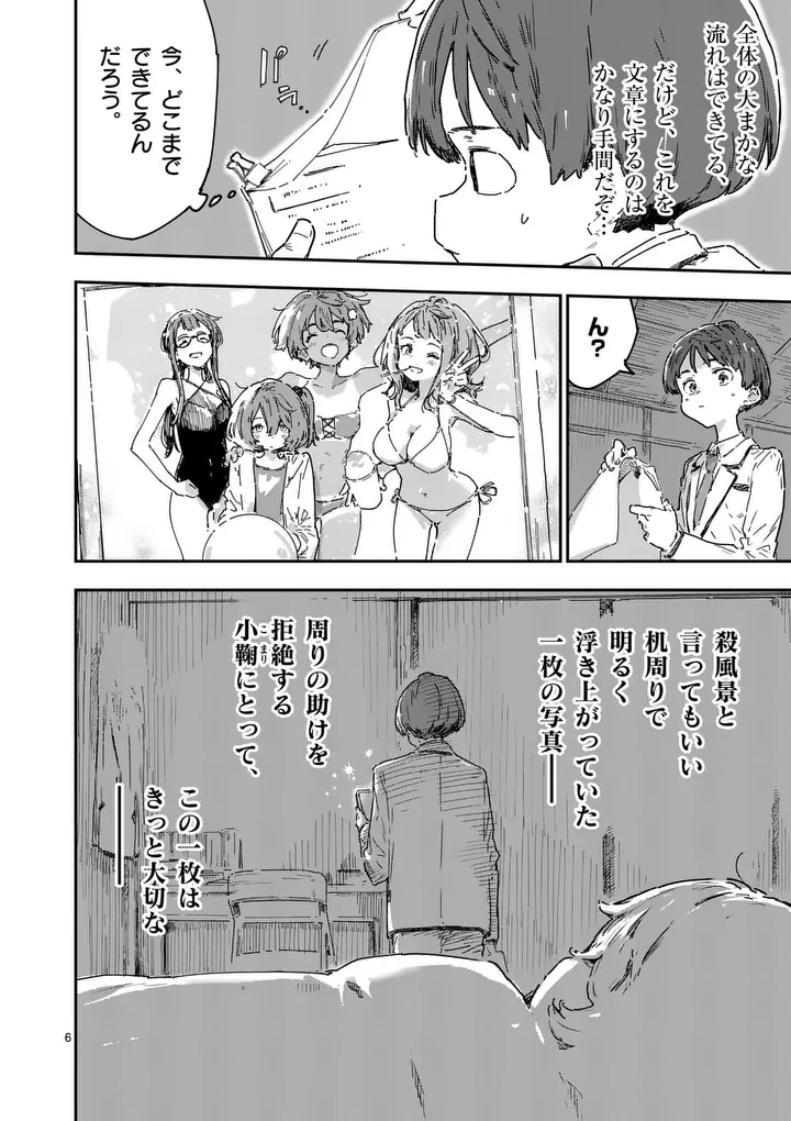負けヒロインが多すぎる！ 第25話 - 6