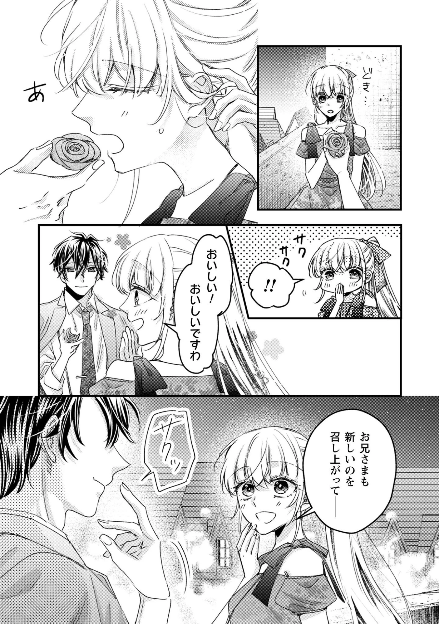 なりそこない聖女は無自覚ヤンデレお義兄さまに溺愛される 第2話 - 27