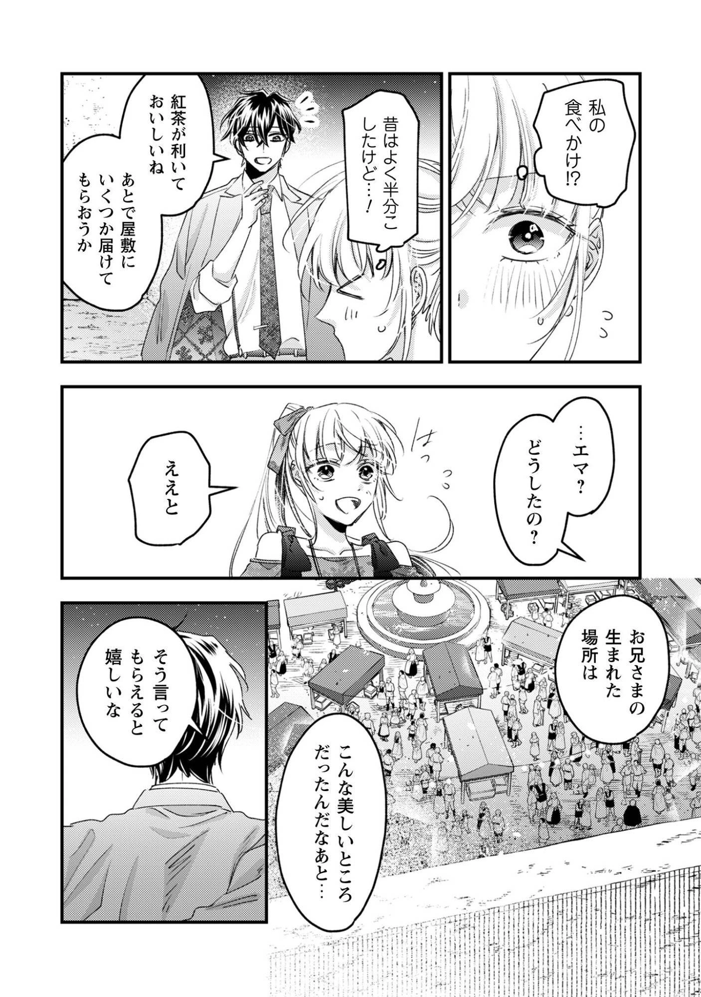 なりそこない聖女は無自覚ヤンデレお義兄さまに溺愛される 第2話 - 28