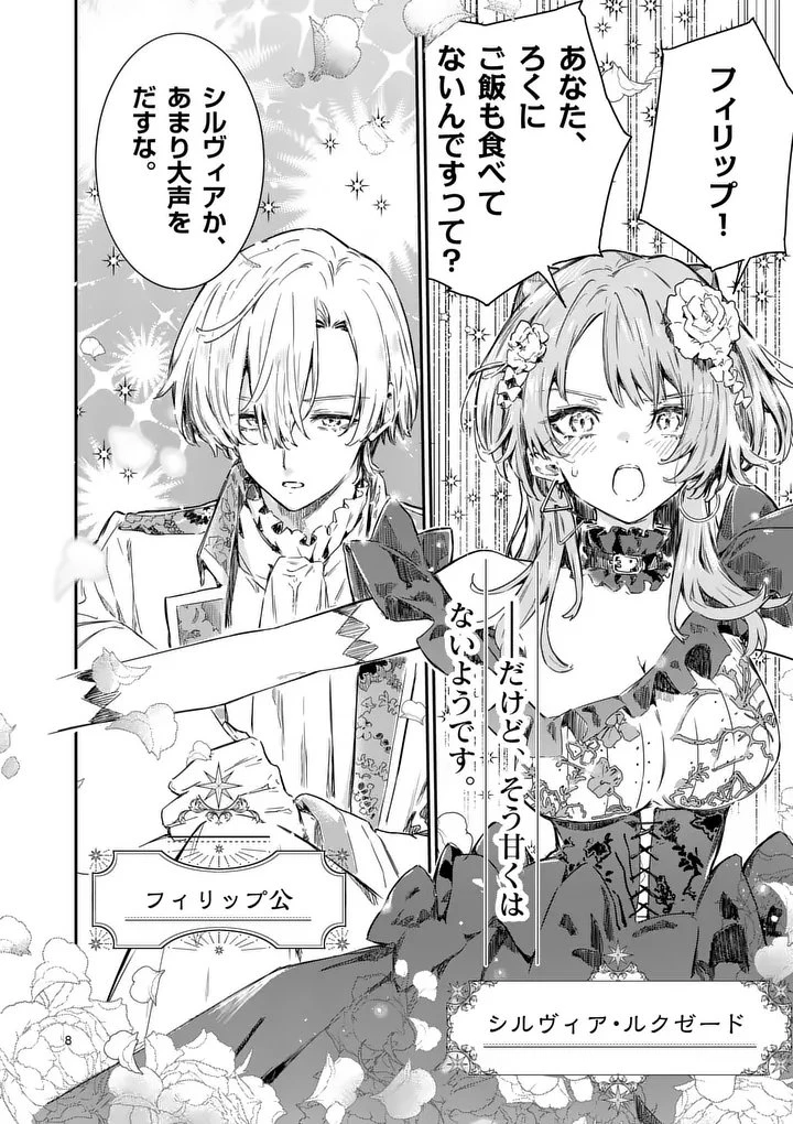 負けヒロインが多すぎる！ 第25話 - 8