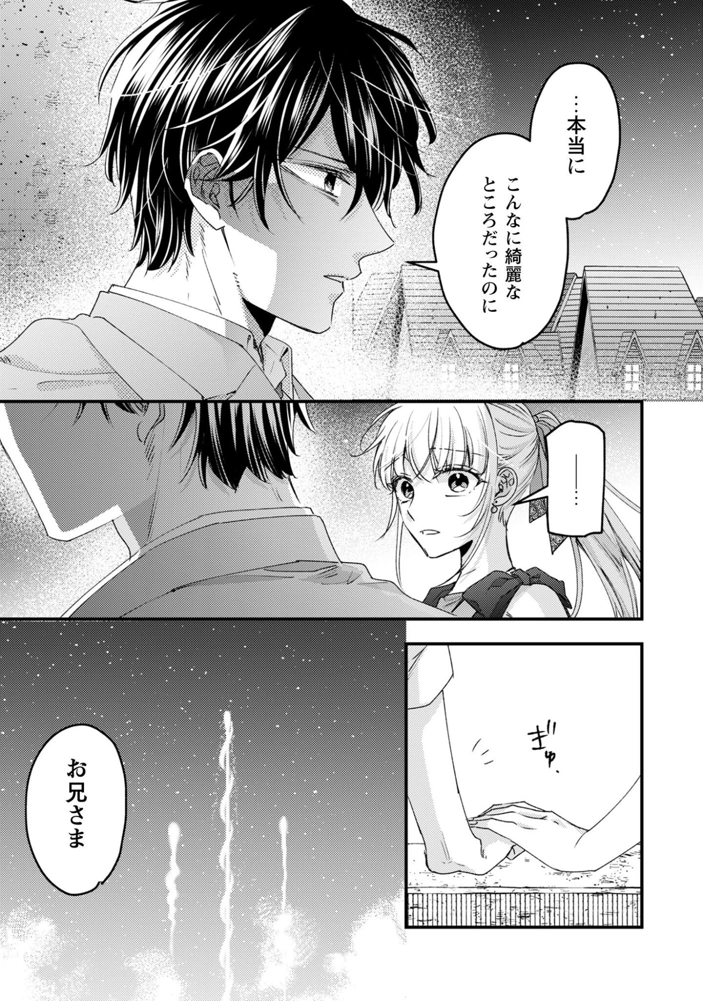 なりそこない聖女は無自覚ヤンデレお義兄さまに溺愛される 第2話 - 29