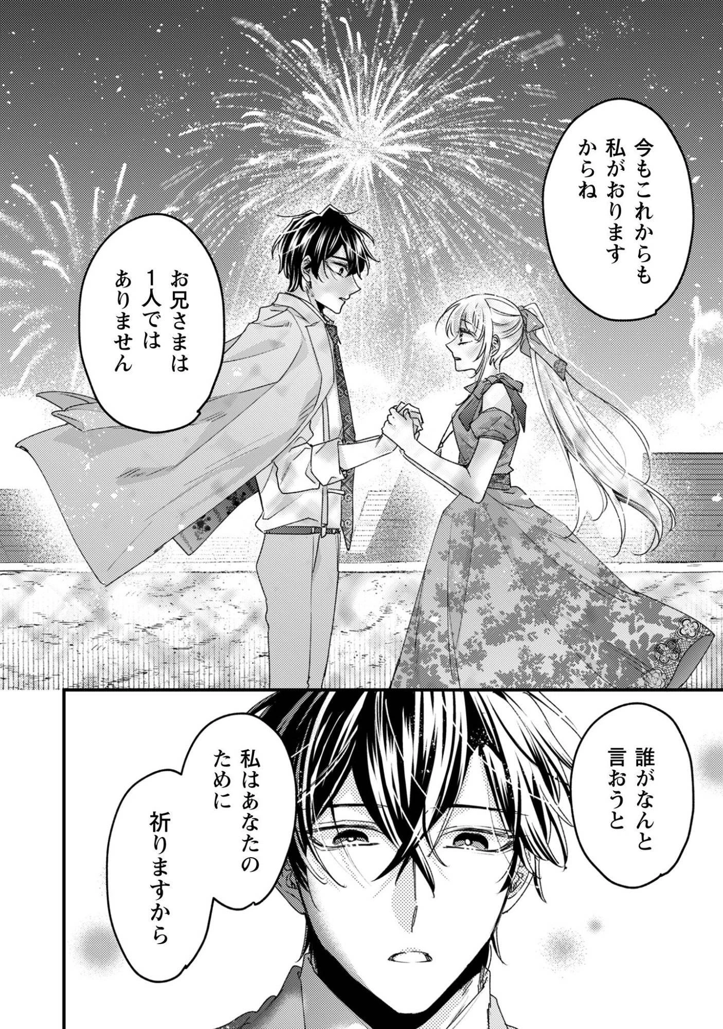 なりそこない聖女は無自覚ヤンデレお義兄さまに溺愛される 第2話 - 30