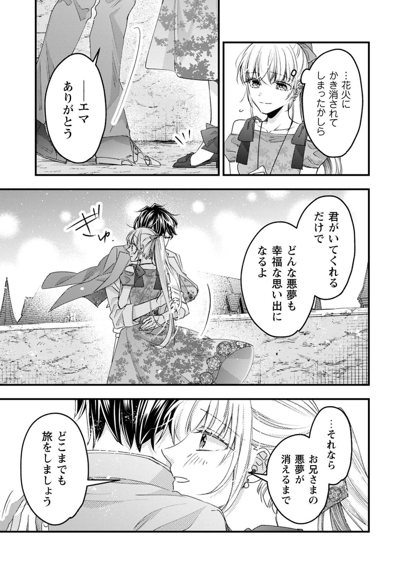 なりそこない聖女は無自覚ヤンデレお義兄さまに溺愛される 第2話 - 31