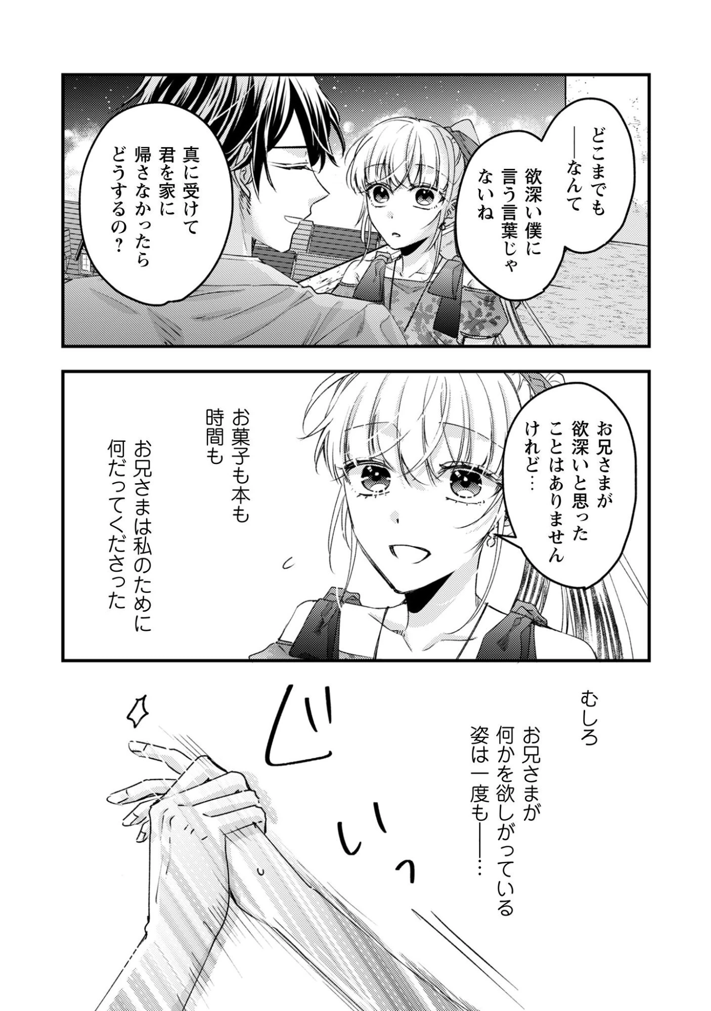 なりそこない聖女は無自覚ヤンデレお義兄さまに溺愛される 第2話 - 32