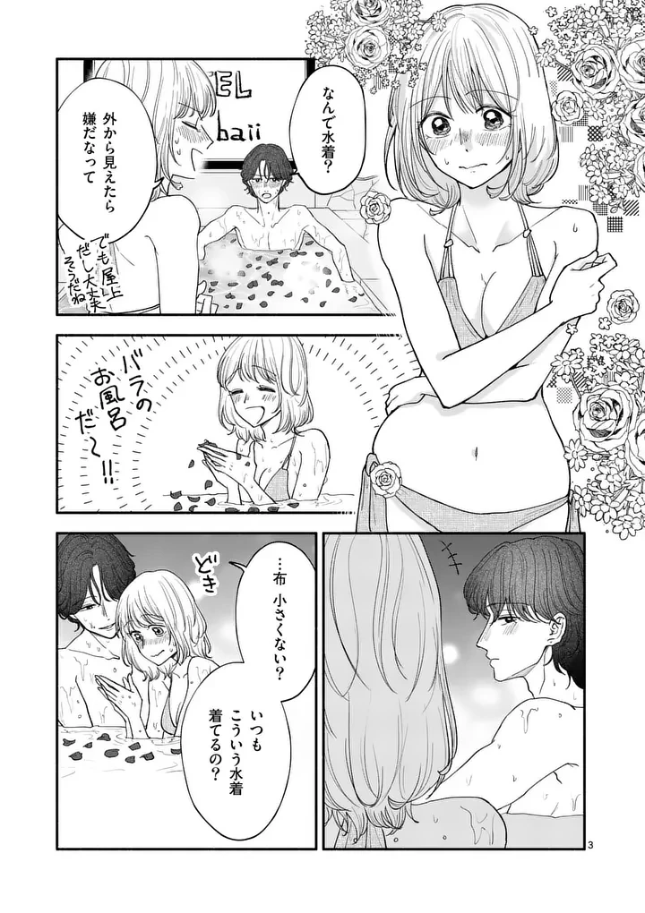 セカンドバージン・セカンドライフ～バツのち、セフ活～ 第32話 - 3