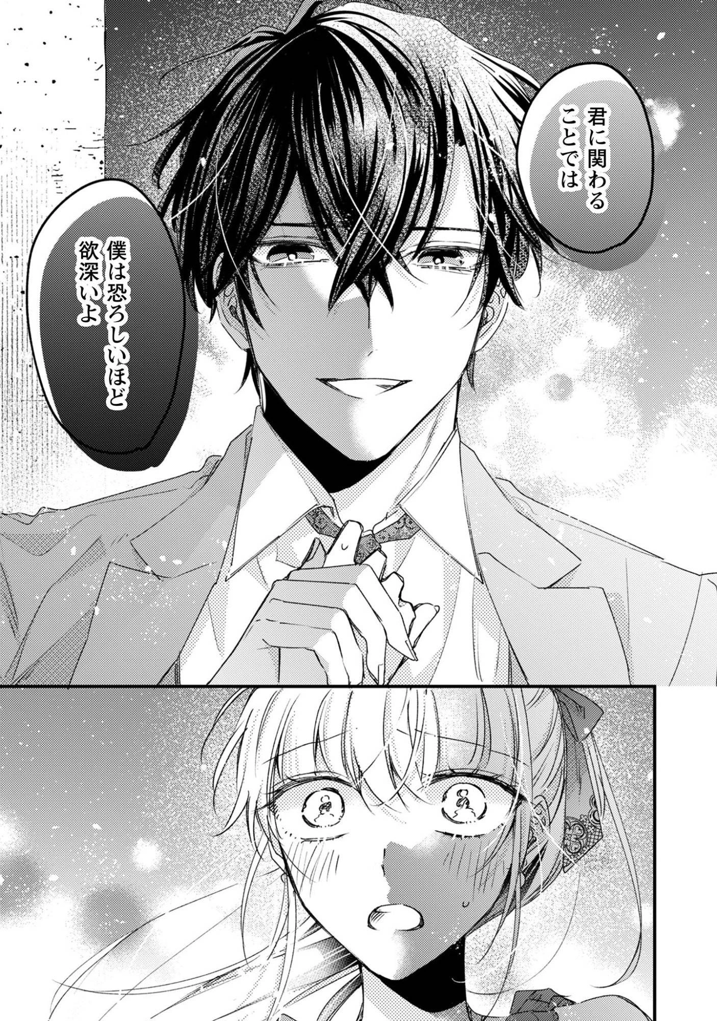 なりそこない聖女は無自覚ヤンデレお義兄さまに溺愛される 第2話 - 33