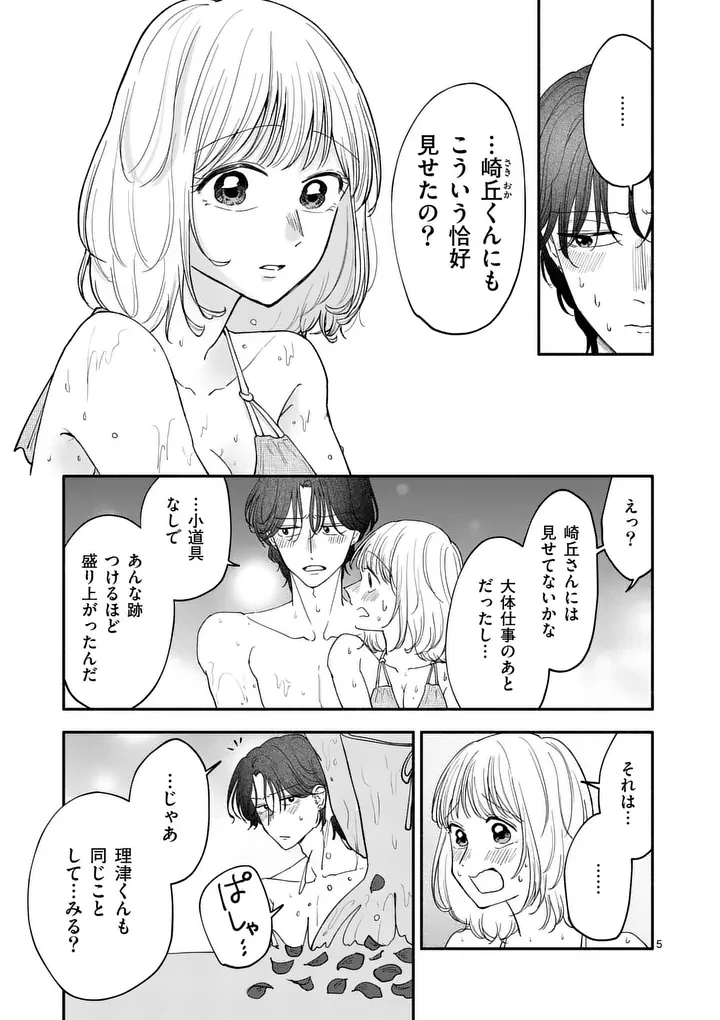 セカンドバージン・セカンドライフ～バツのち、セフ活～ 第32話 - 5