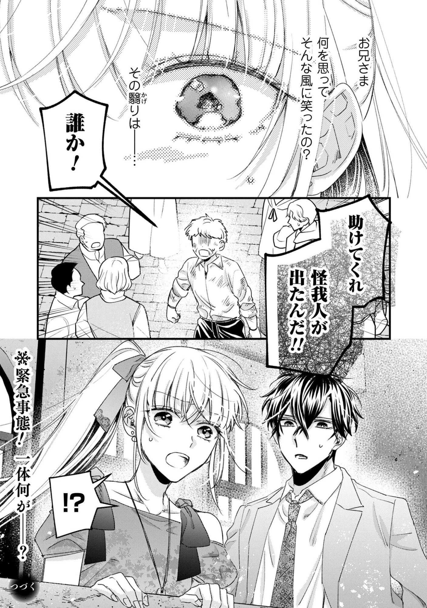 なりそこない聖女は無自覚ヤンデレお義兄さまに溺愛される 第2話 - 34