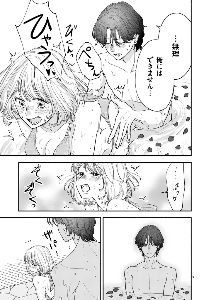 セカンドバージン・セカンドライフ～バツのち、セフ活～ 第32話 - 7