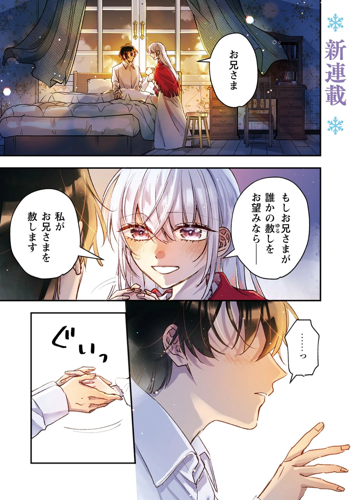 なりそこない聖女は無自覚ヤンデレお義兄さまに溺愛される 第1話 - 2