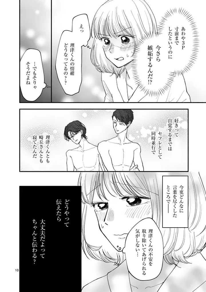 セカンドバージン・セカンドライフ～バツのち、セフ活～ 第32話 - 10