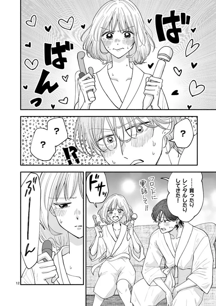 セカンドバージン・セカンドライフ～バツのち、セフ活～ 第32話 - 12