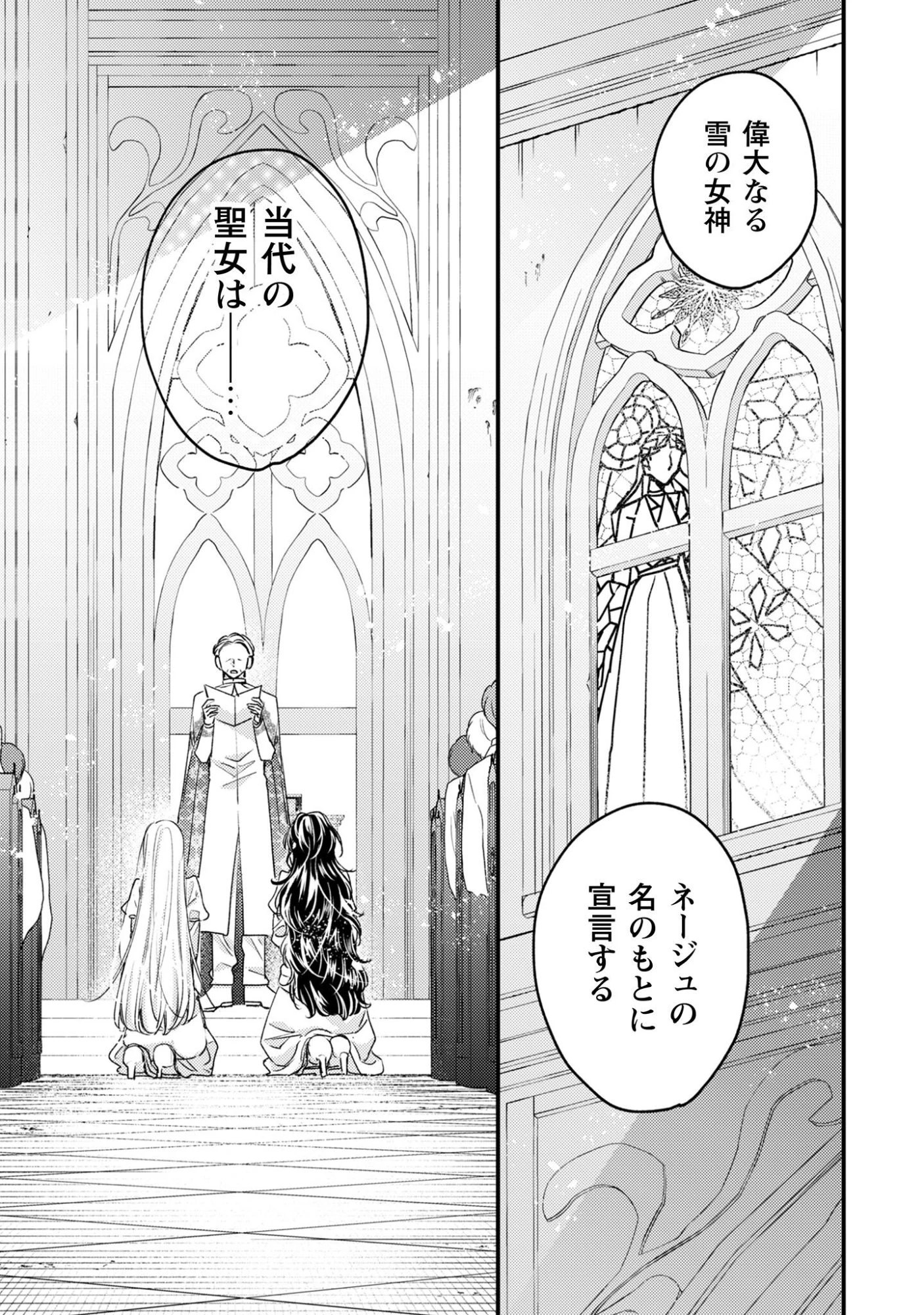 なりそこない聖女は無自覚ヤンデレお義兄さまに溺愛される 第1話 - 5