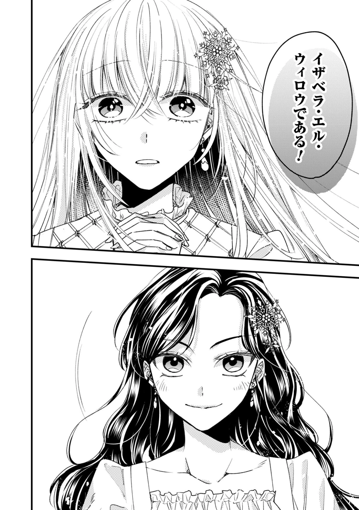 なりそこない聖女は無自覚ヤンデレお義兄さまに溺愛される 第1話 - 6