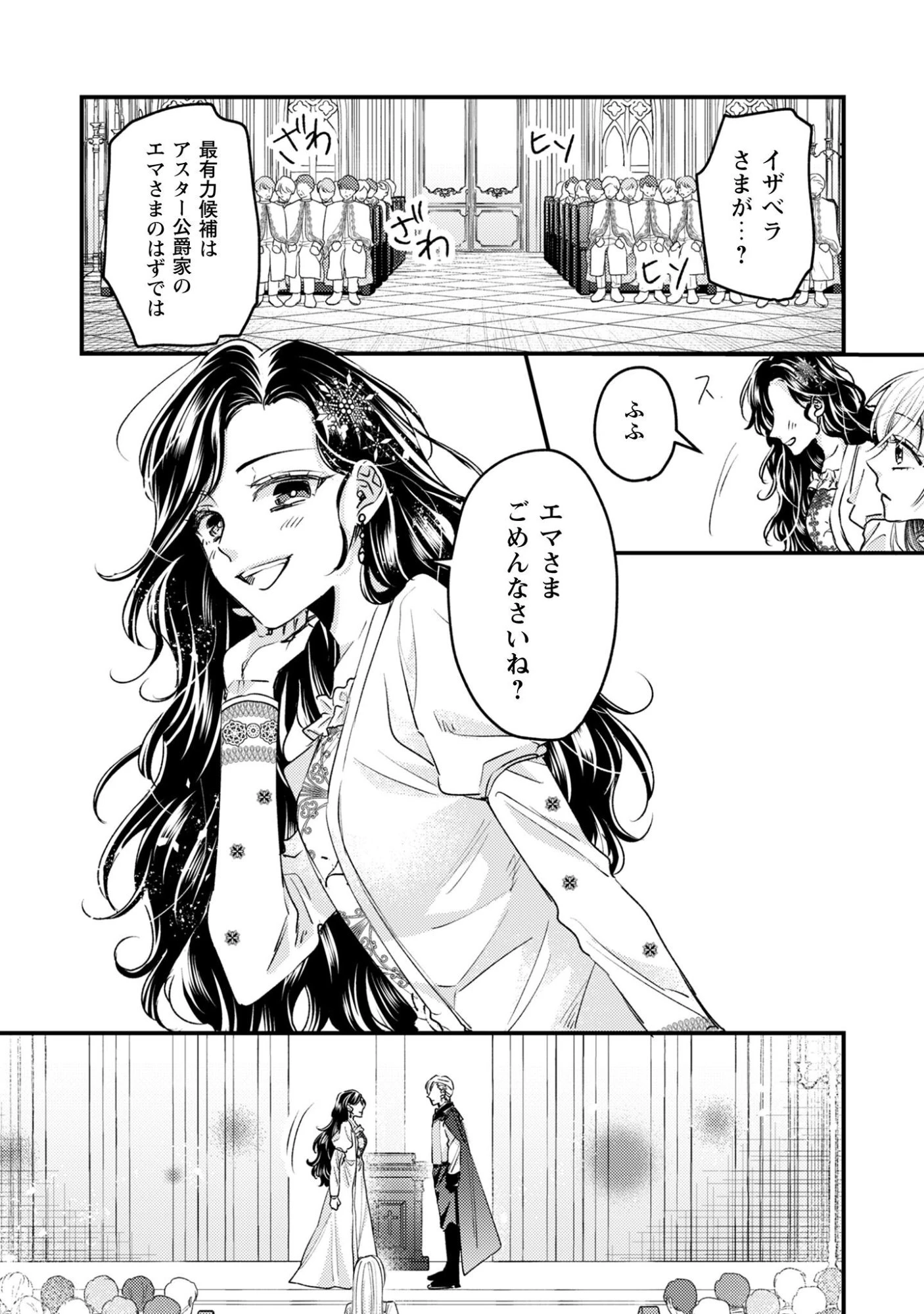 なりそこない聖女は無自覚ヤンデレお義兄さまに溺愛される 第1話 - 7