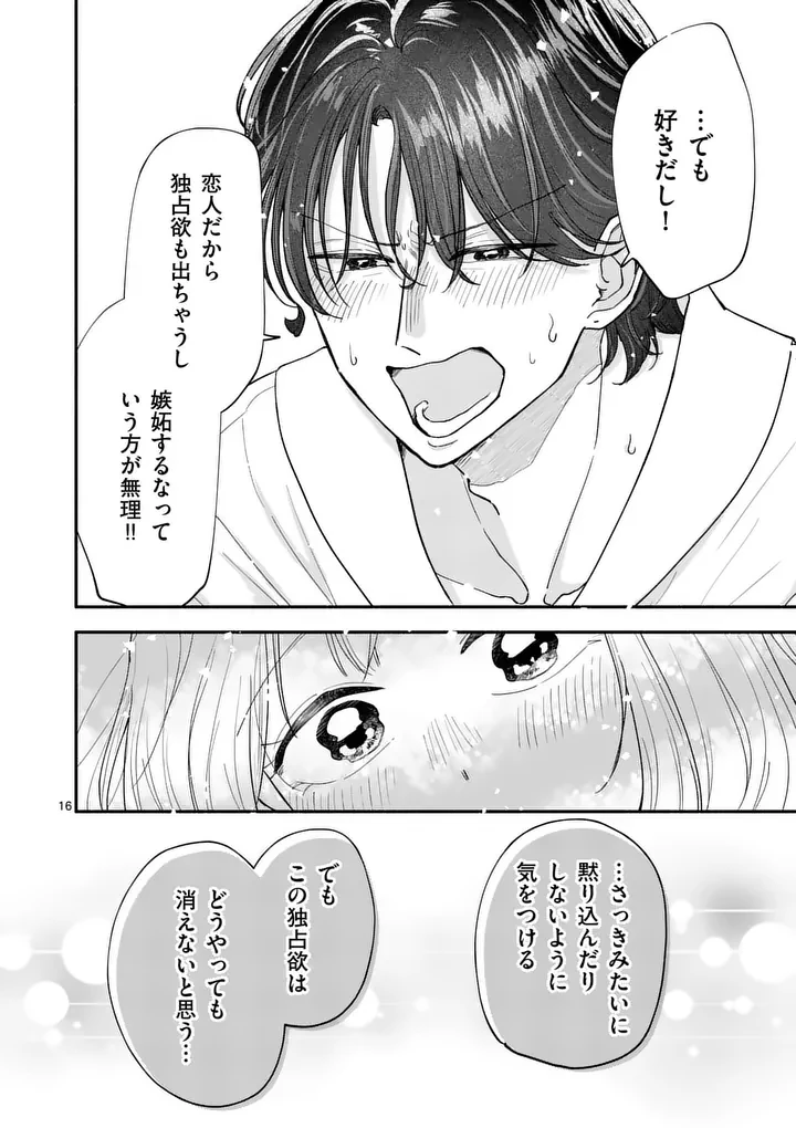 セカンドバージン・セカンドライフ～バツのち、セフ活～ 第32話 - 16