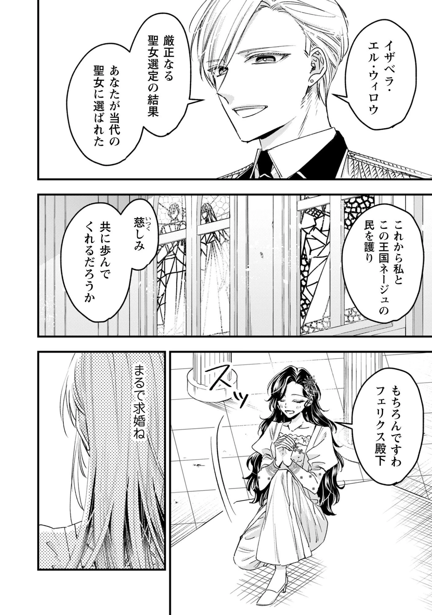 なりそこない聖女は無自覚ヤンデレお義兄さまに溺愛される 第1話 - 8