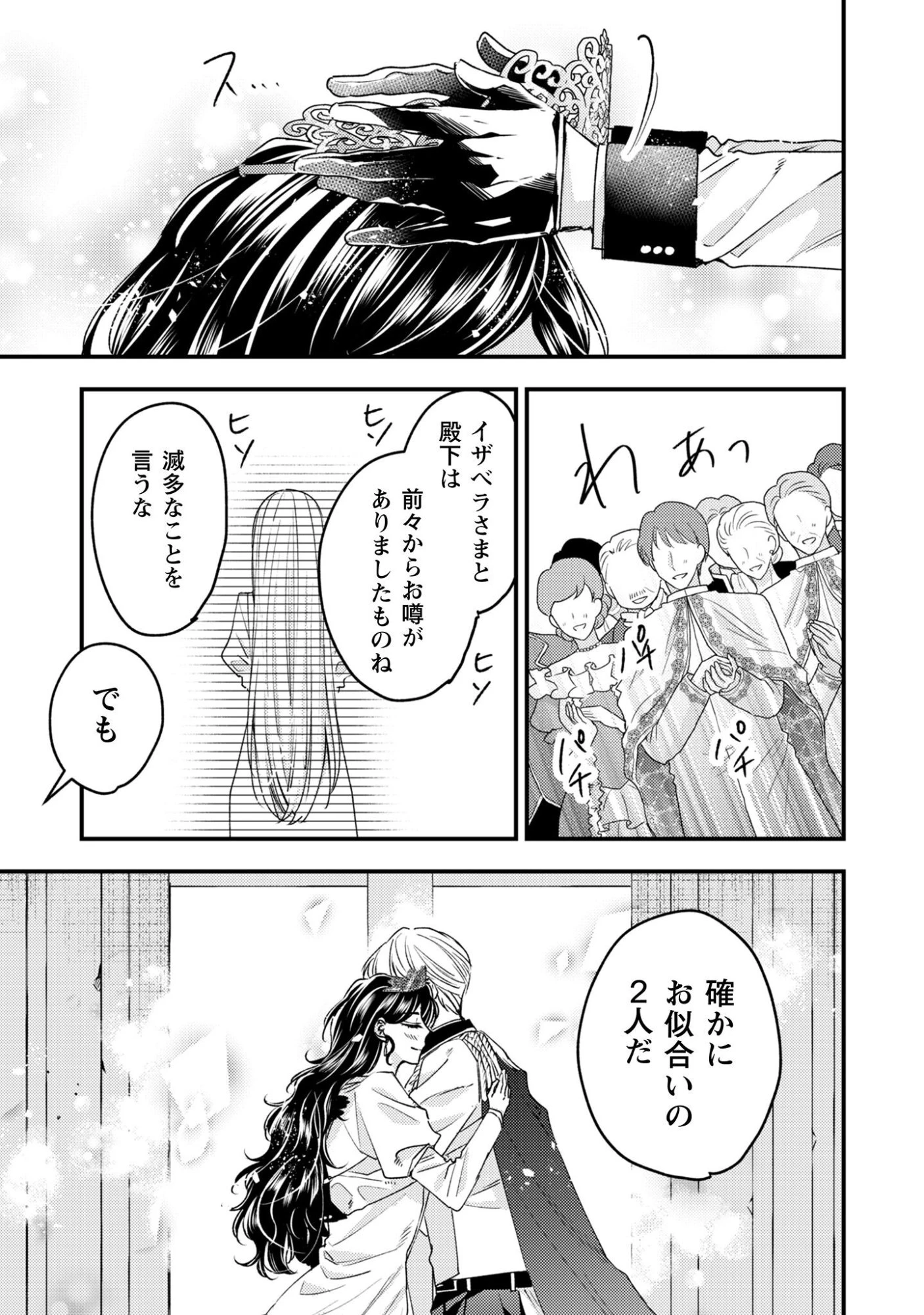 なりそこない聖女は無自覚ヤンデレお義兄さまに溺愛される 第1話 - 9
