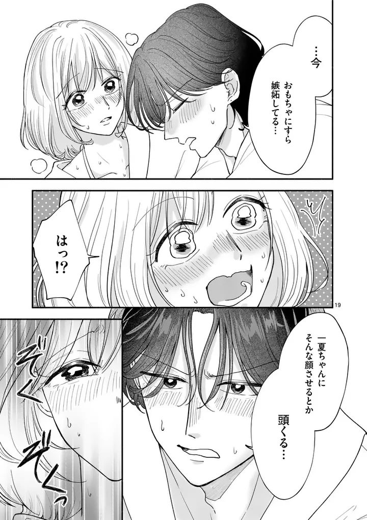 セカンドバージン・セカンドライフ～バツのち、セフ活～ 第32話 - 19