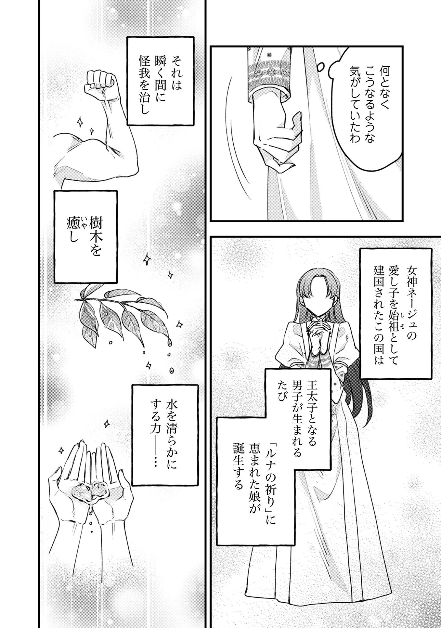 なりそこない聖女は無自覚ヤンデレお義兄さまに溺愛される 第1話 - 10