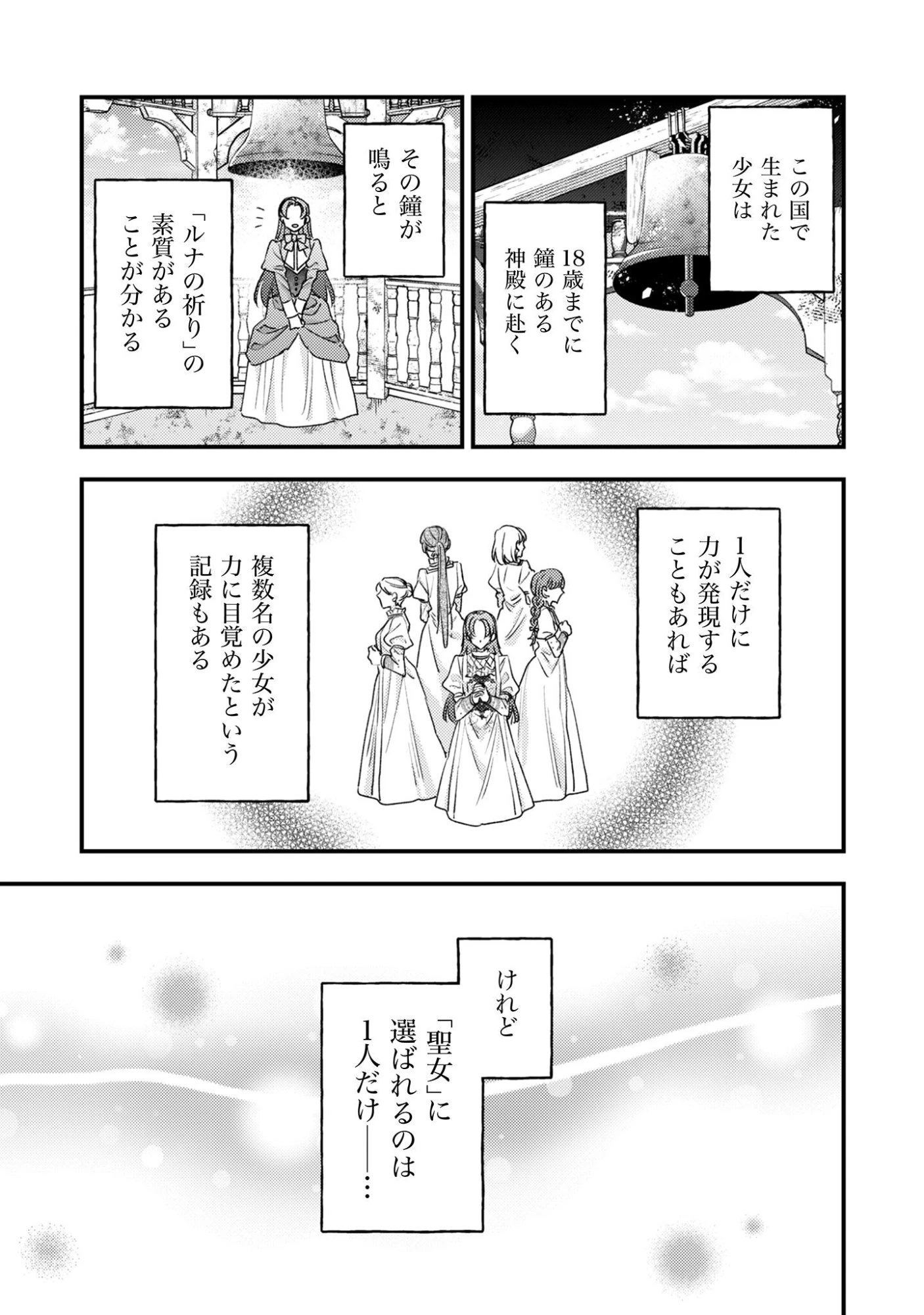 なりそこない聖女は無自覚ヤンデレお義兄さまに溺愛される 第1話 - 11