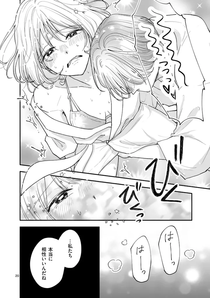 セカンドバージン・セカンドライフ～バツのち、セフ活～ 第32話 - 20
