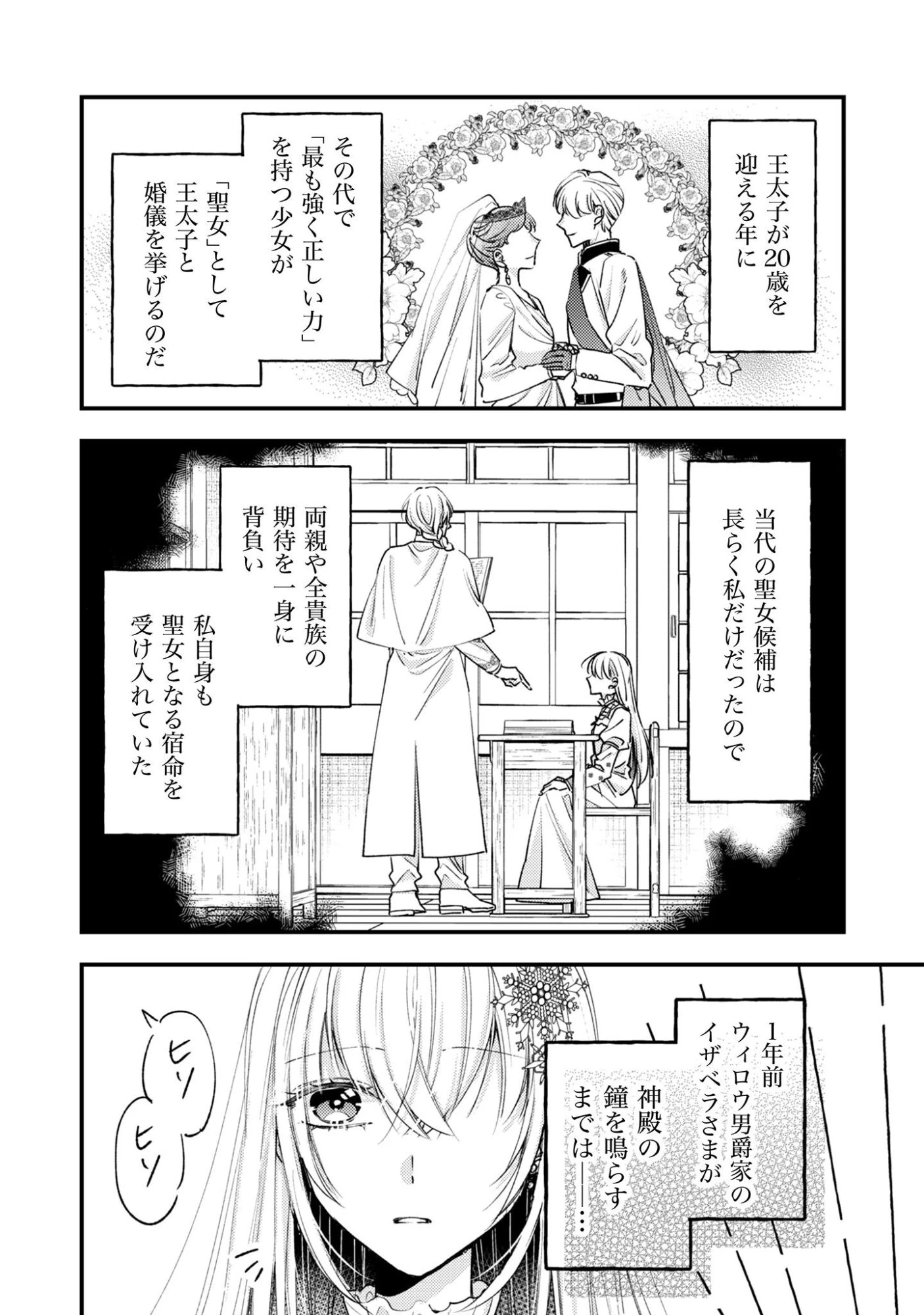 なりそこない聖女は無自覚ヤンデレお義兄さまに溺愛される 第1話 - 12