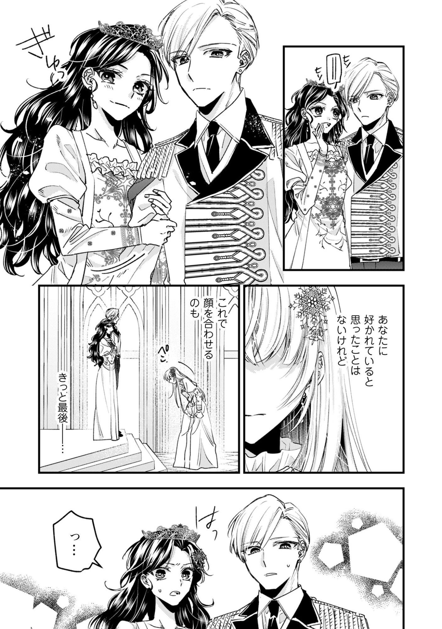 なりそこない聖女は無自覚ヤンデレお義兄さまに溺愛される 第1話 - 13