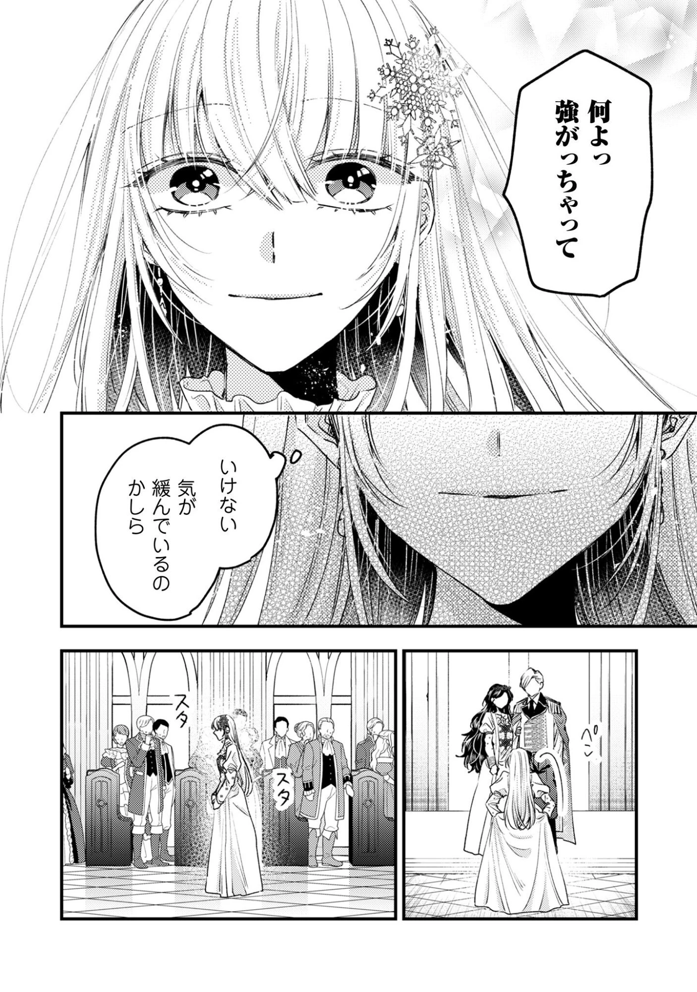 なりそこない聖女は無自覚ヤンデレお義兄さまに溺愛される 第1話 - 14