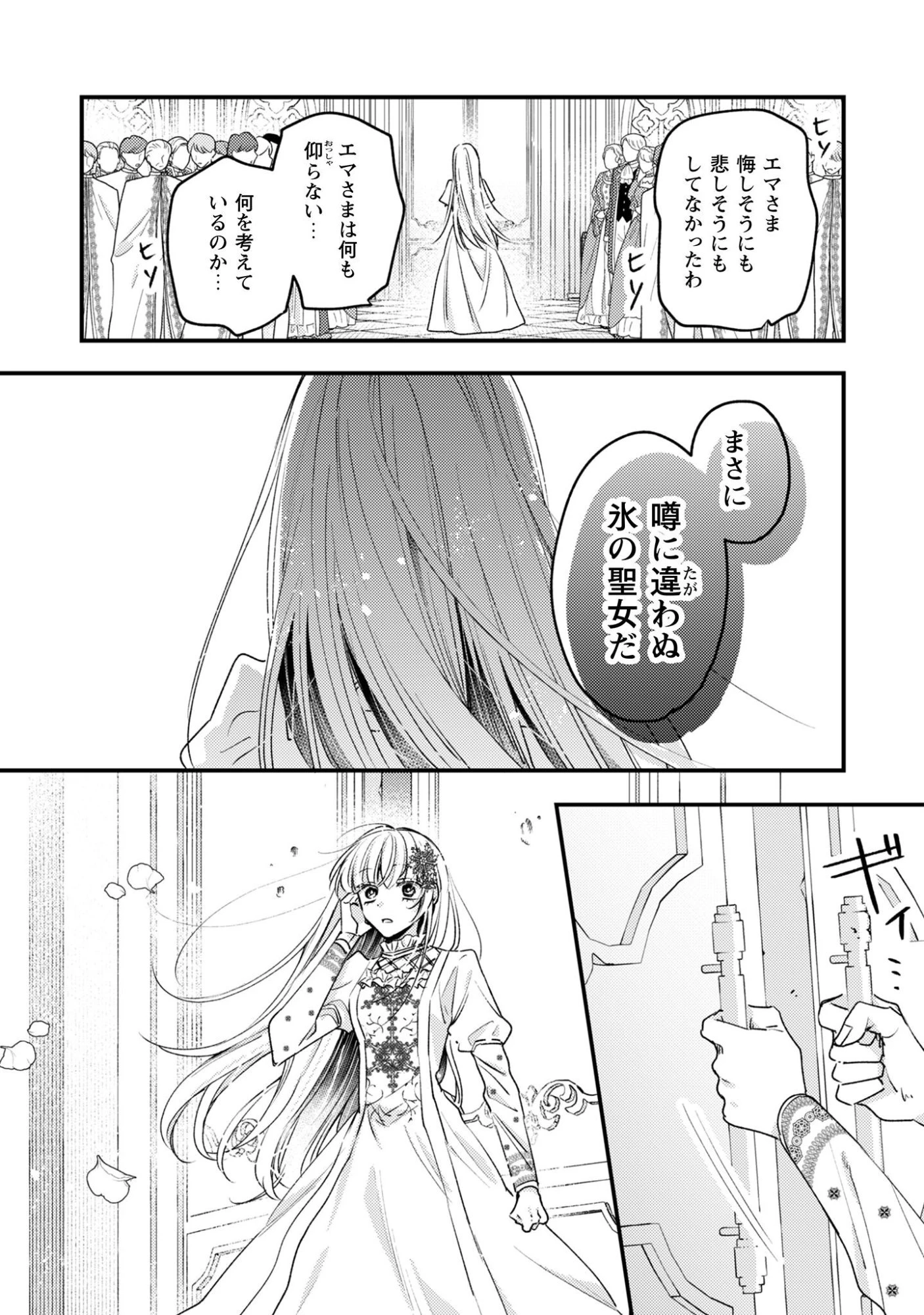 なりそこない聖女は無自覚ヤンデレお義兄さまに溺愛される 第1話 - 15