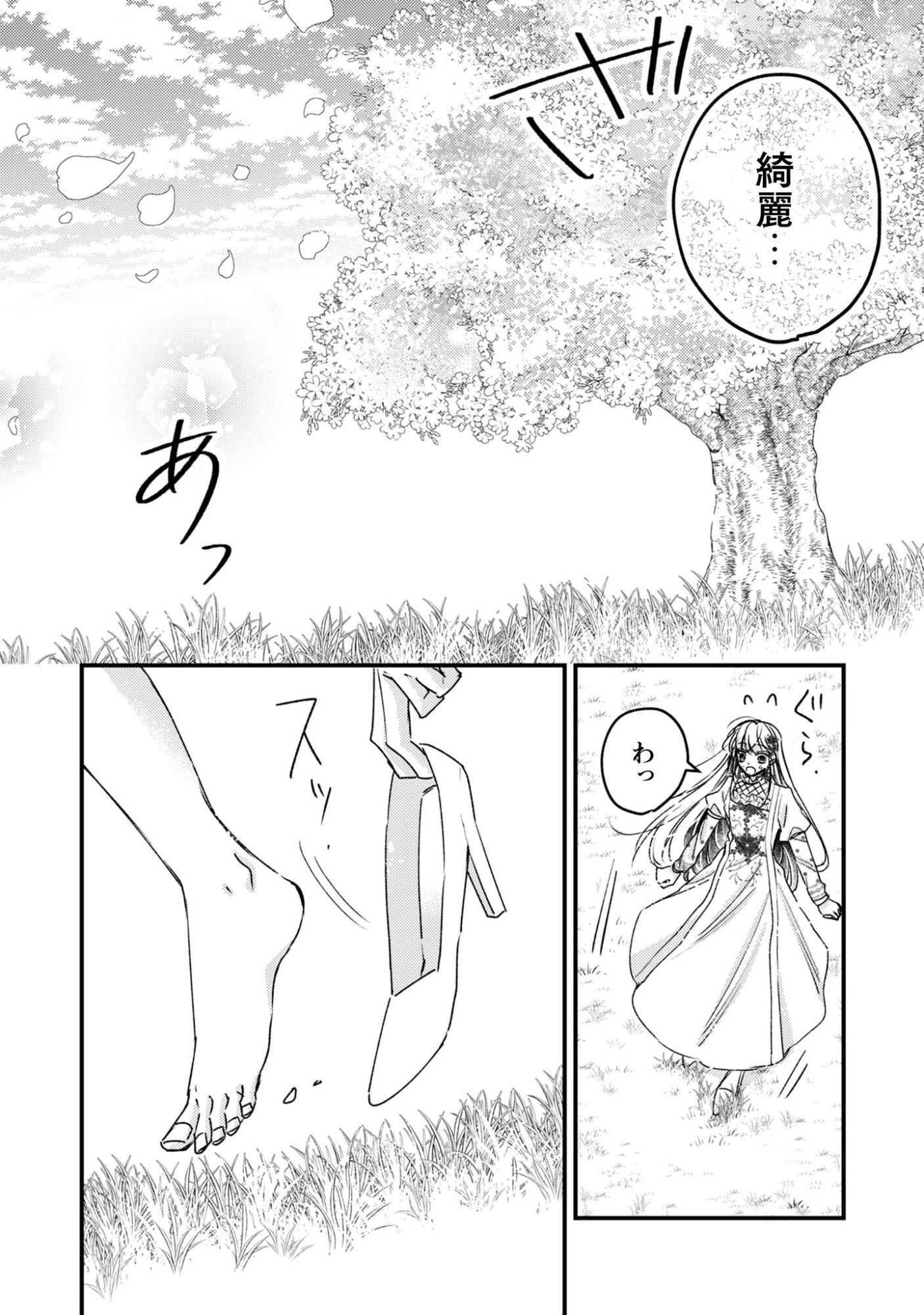 なりそこない聖女は無自覚ヤンデレお義兄さまに溺愛される 第1話 - 16