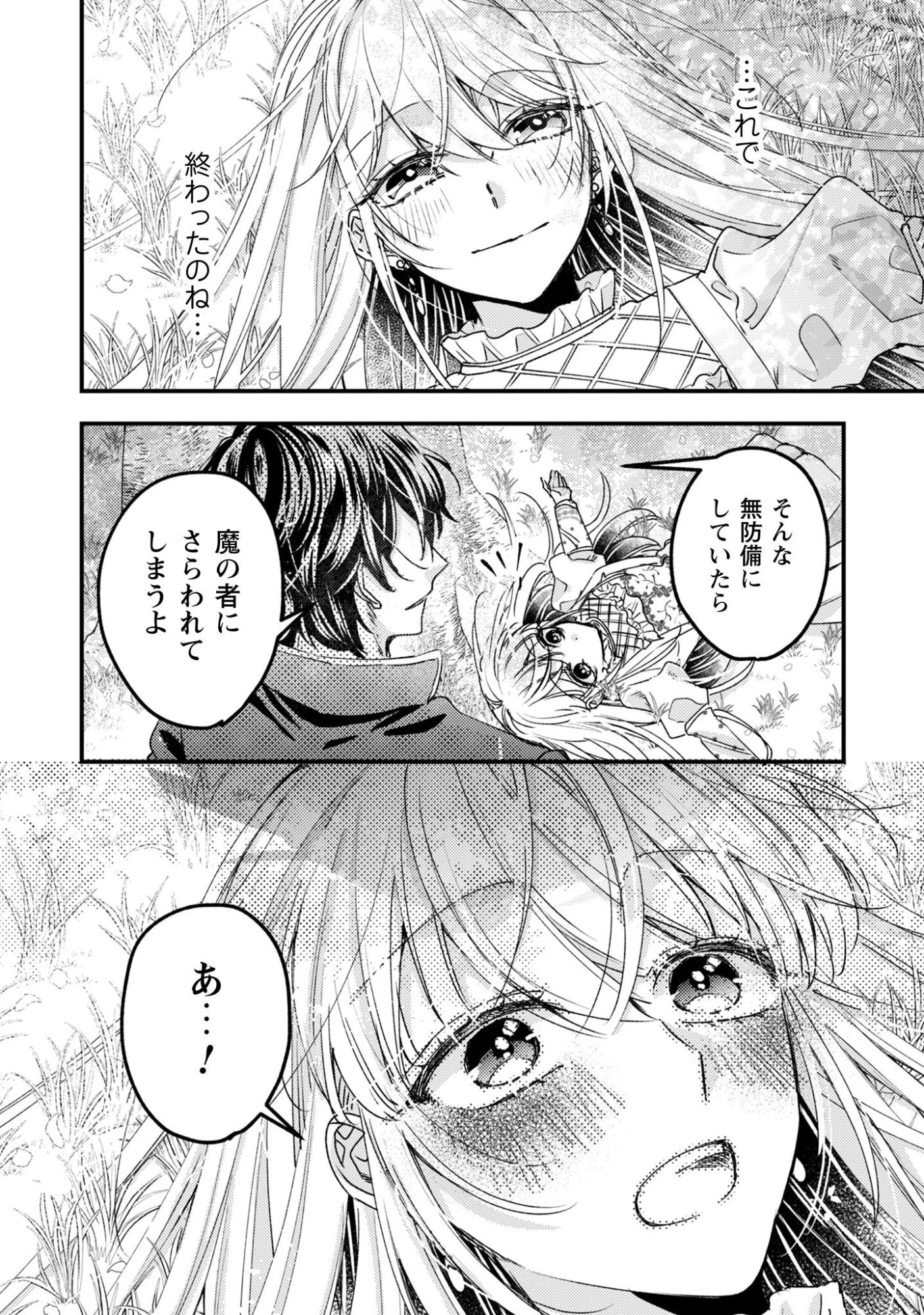 なりそこない聖女は無自覚ヤンデレお義兄さまに溺愛される 第1話 - 18