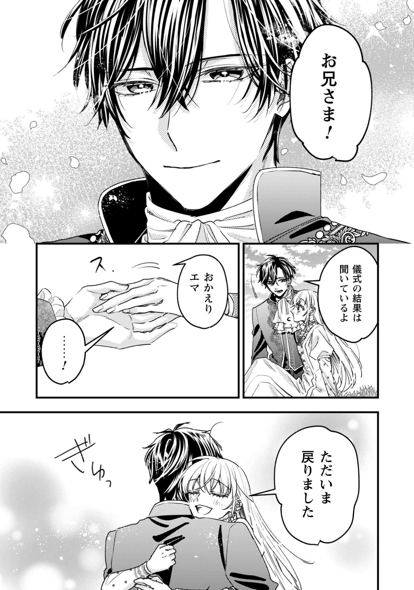 なりそこない聖女は無自覚ヤンデレお義兄さまに溺愛される 第1話 - 19