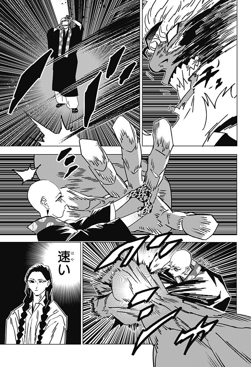 ゴーストフィクサーズ 第82話 - 2