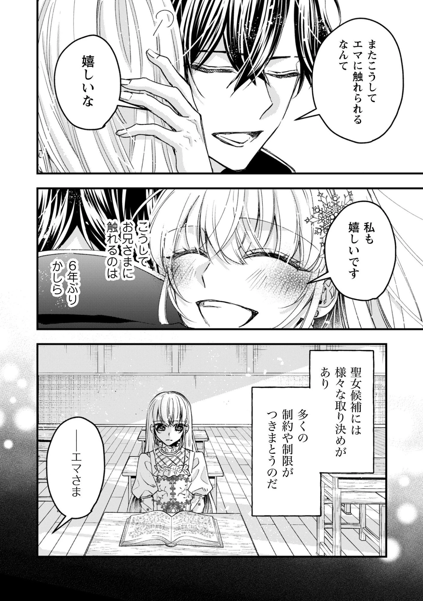 なりそこない聖女は無自覚ヤンデレお義兄さまに溺愛される 第1話 - 20
