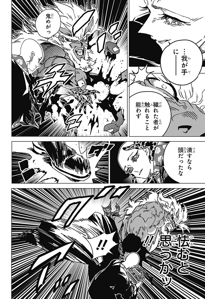 ゴーストフィクサーズ 第82話 - 3