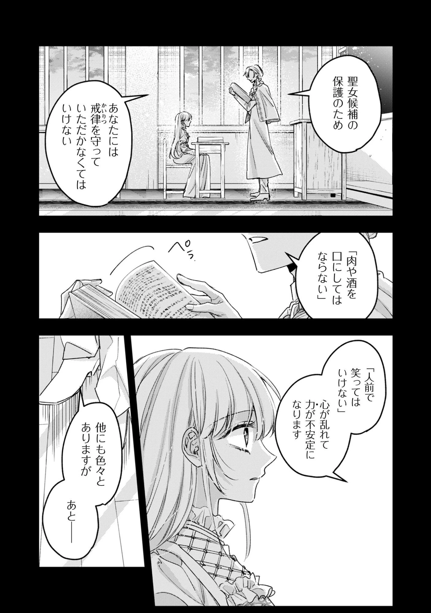 なりそこない聖女は無自覚ヤンデレお義兄さまに溺愛される 第1話 - 21