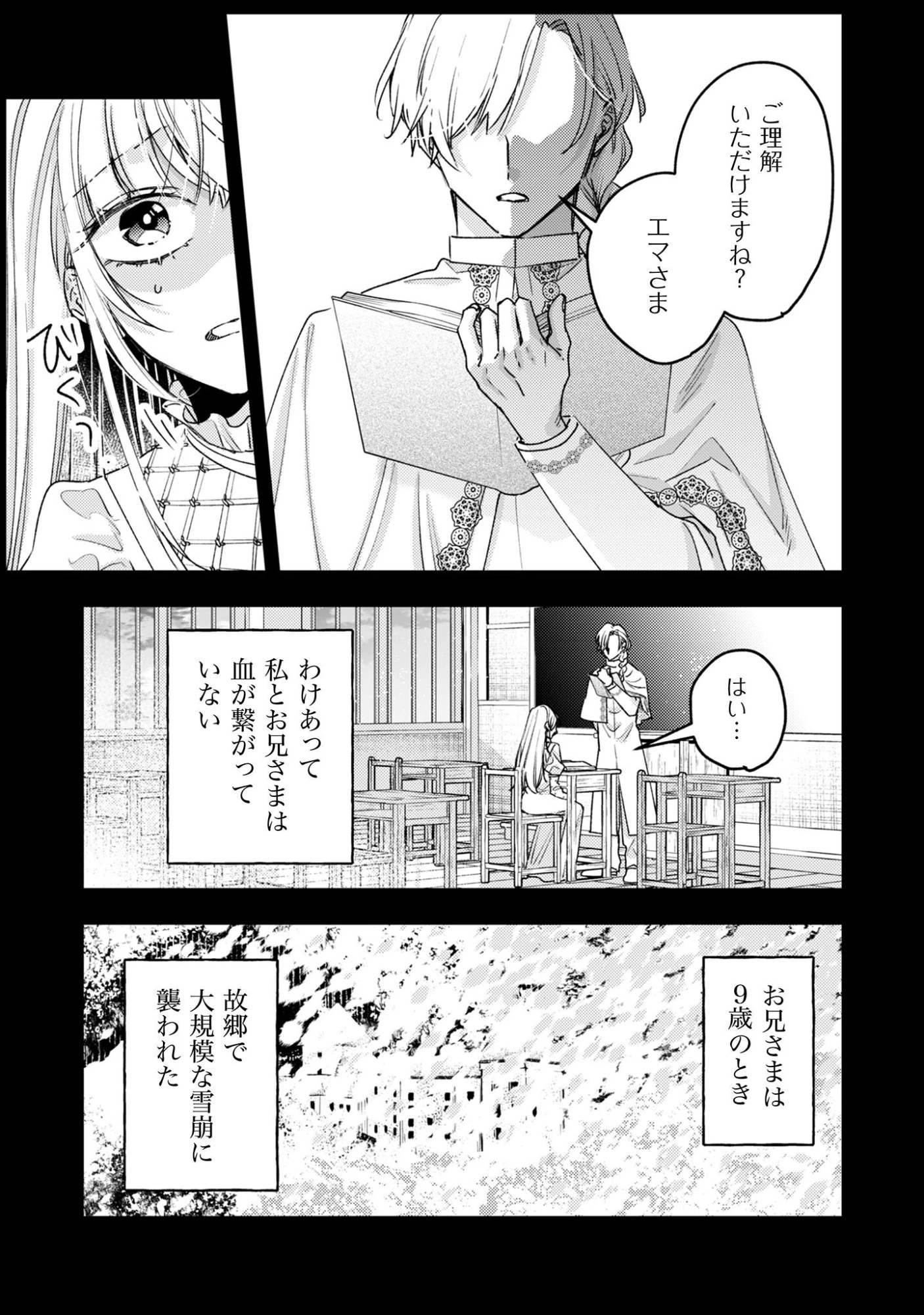 なりそこない聖女は無自覚ヤンデレお義兄さまに溺愛される 第1話 - 23
