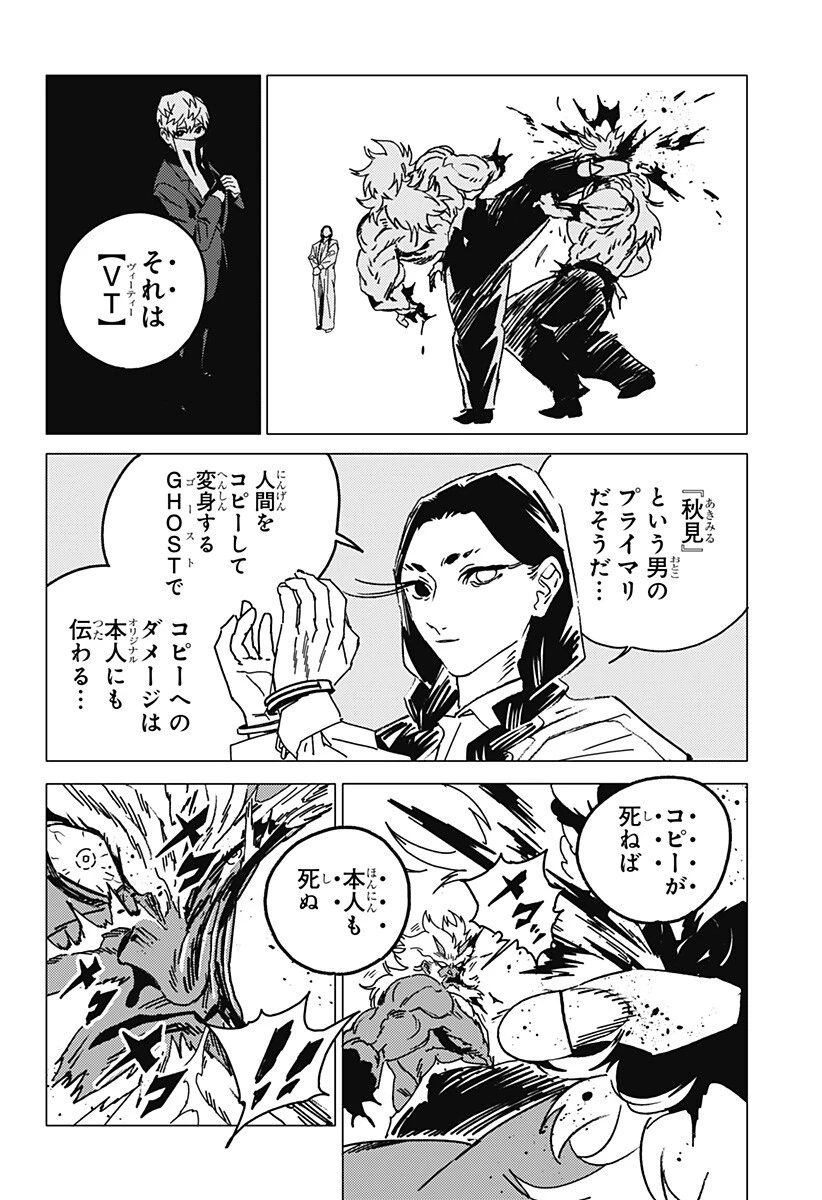 ゴーストフィクサーズ 第82話 - 5