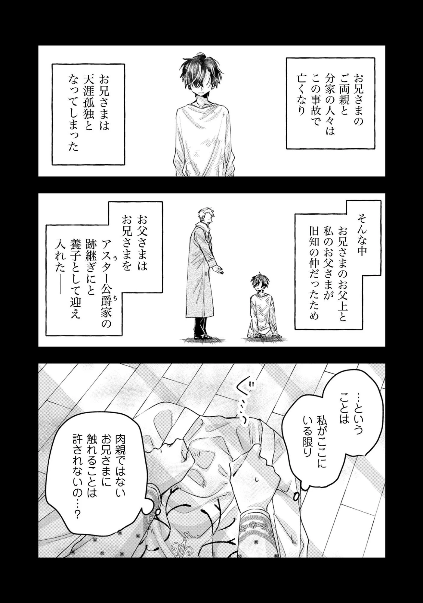 なりそこない聖女は無自覚ヤンデレお義兄さまに溺愛される 第1話 - 24