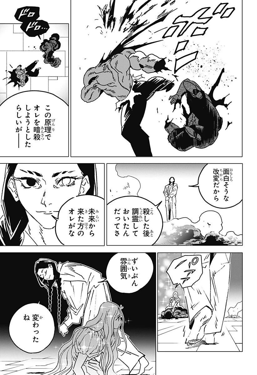 ゴーストフィクサーズ 第82話 - 6