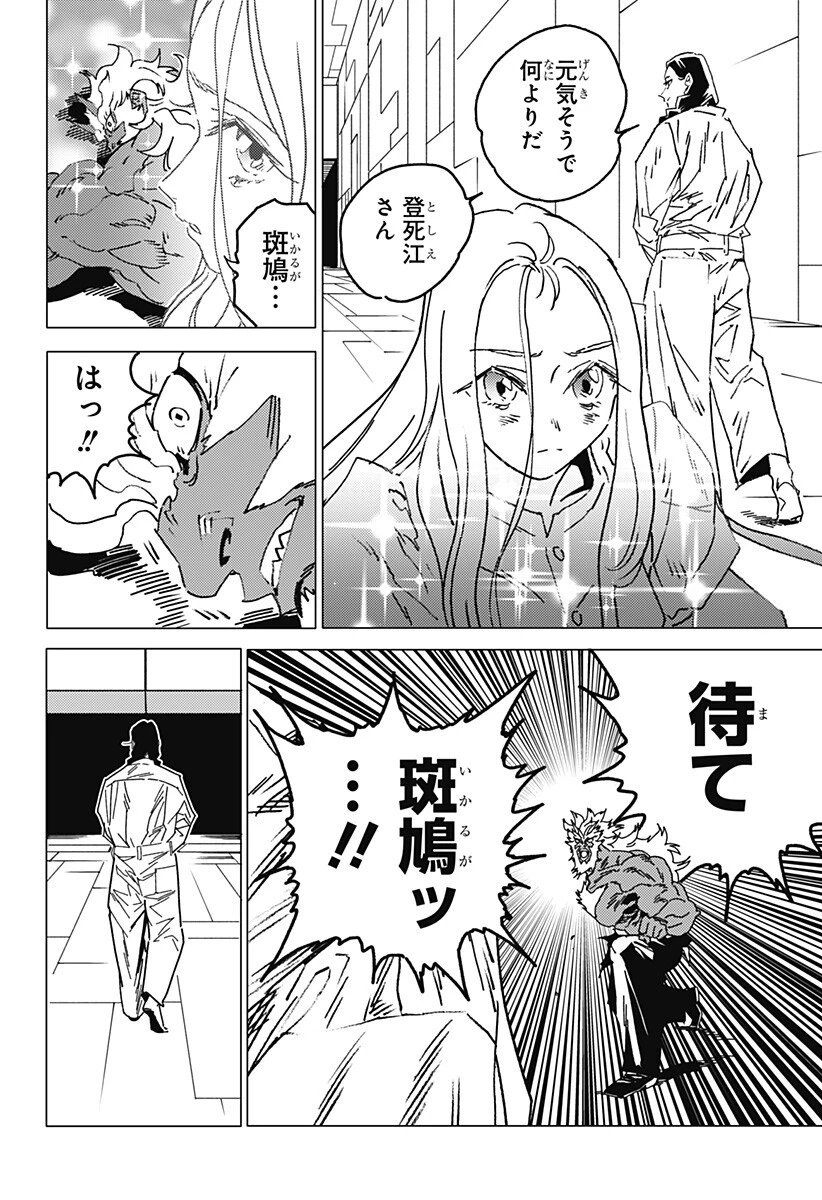 ゴーストフィクサーズ 第82話 - 7
