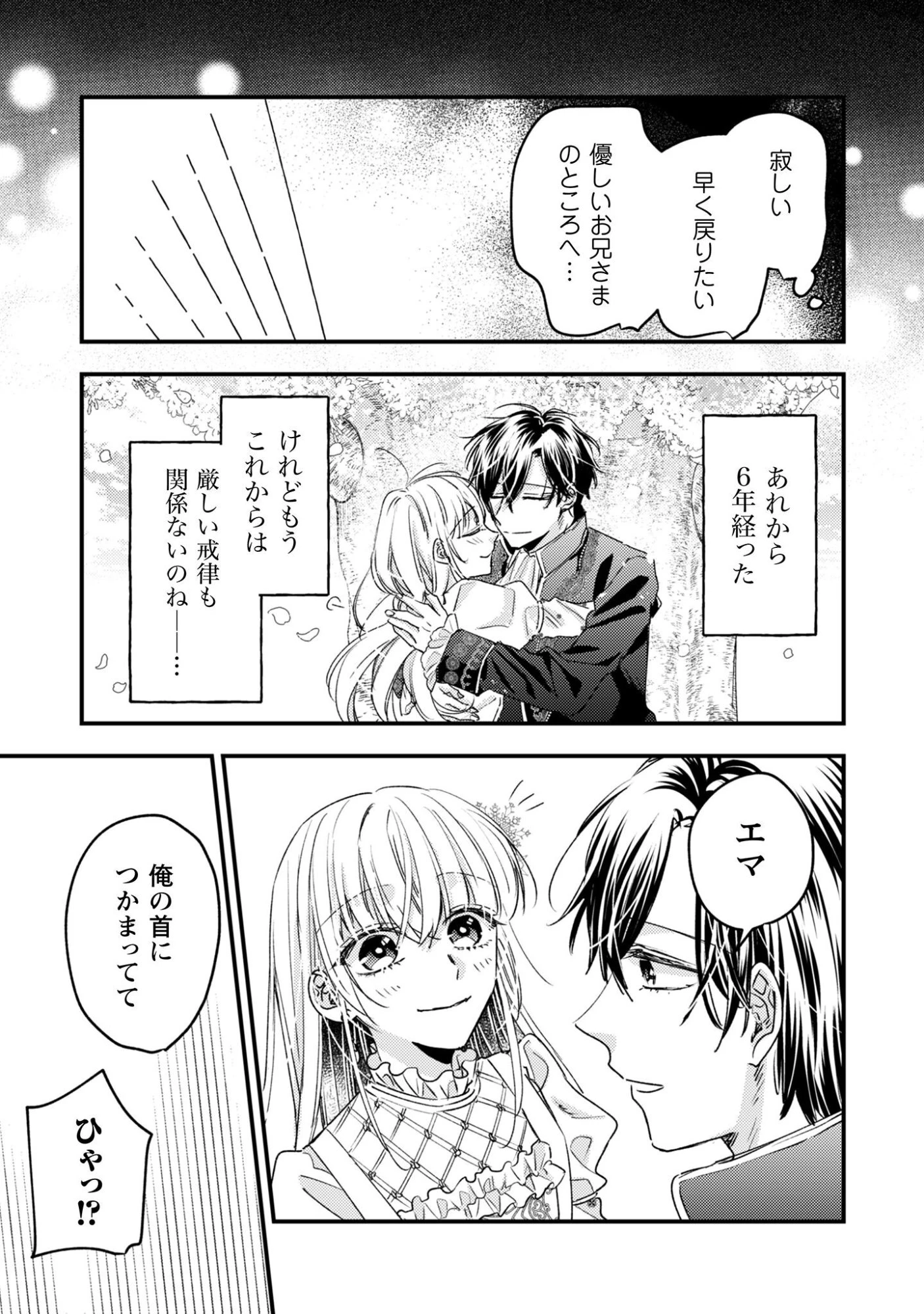 なりそこない聖女は無自覚ヤンデレお義兄さまに溺愛される 第1話 - 25
