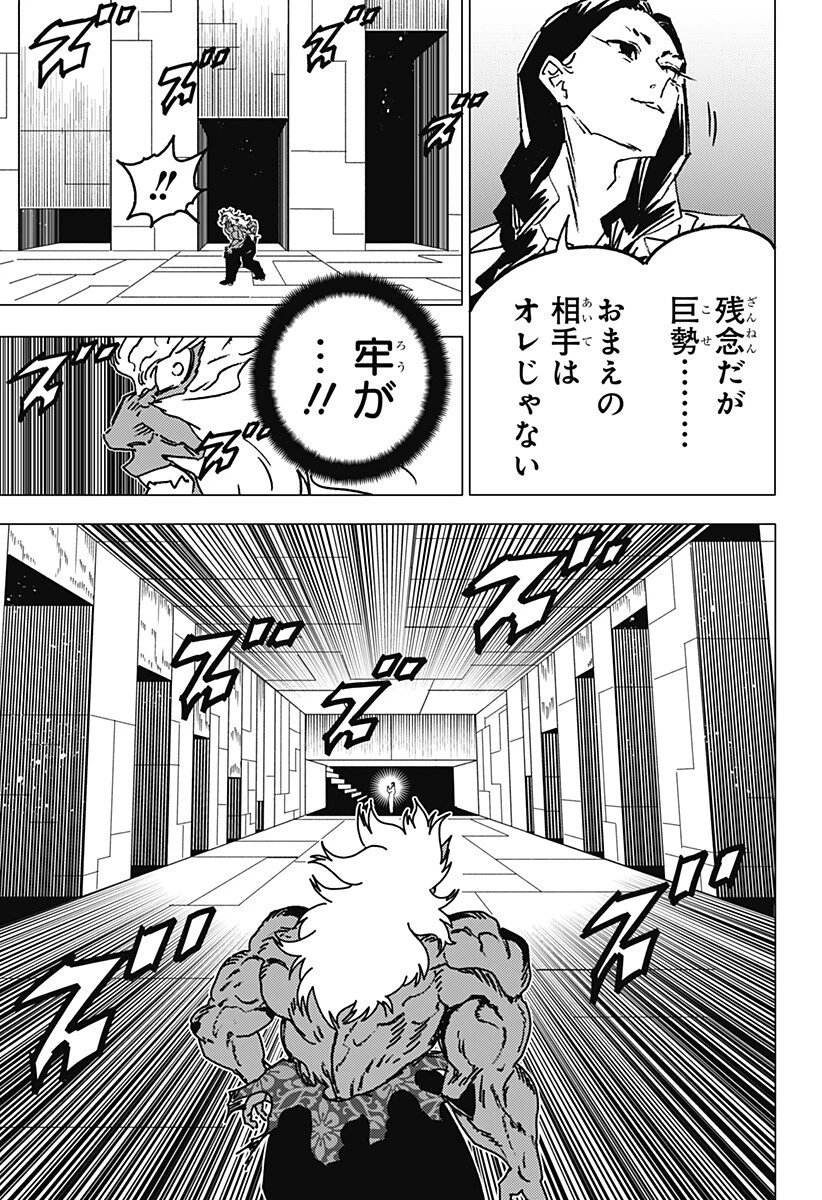 ゴーストフィクサーズ 第82話 - 8