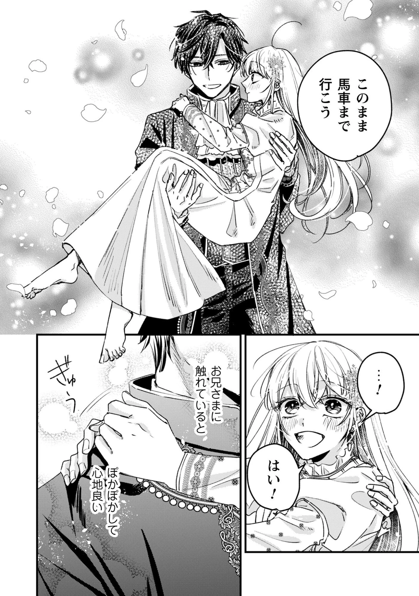 なりそこない聖女は無自覚ヤンデレお義兄さまに溺愛される 第1話 - 26