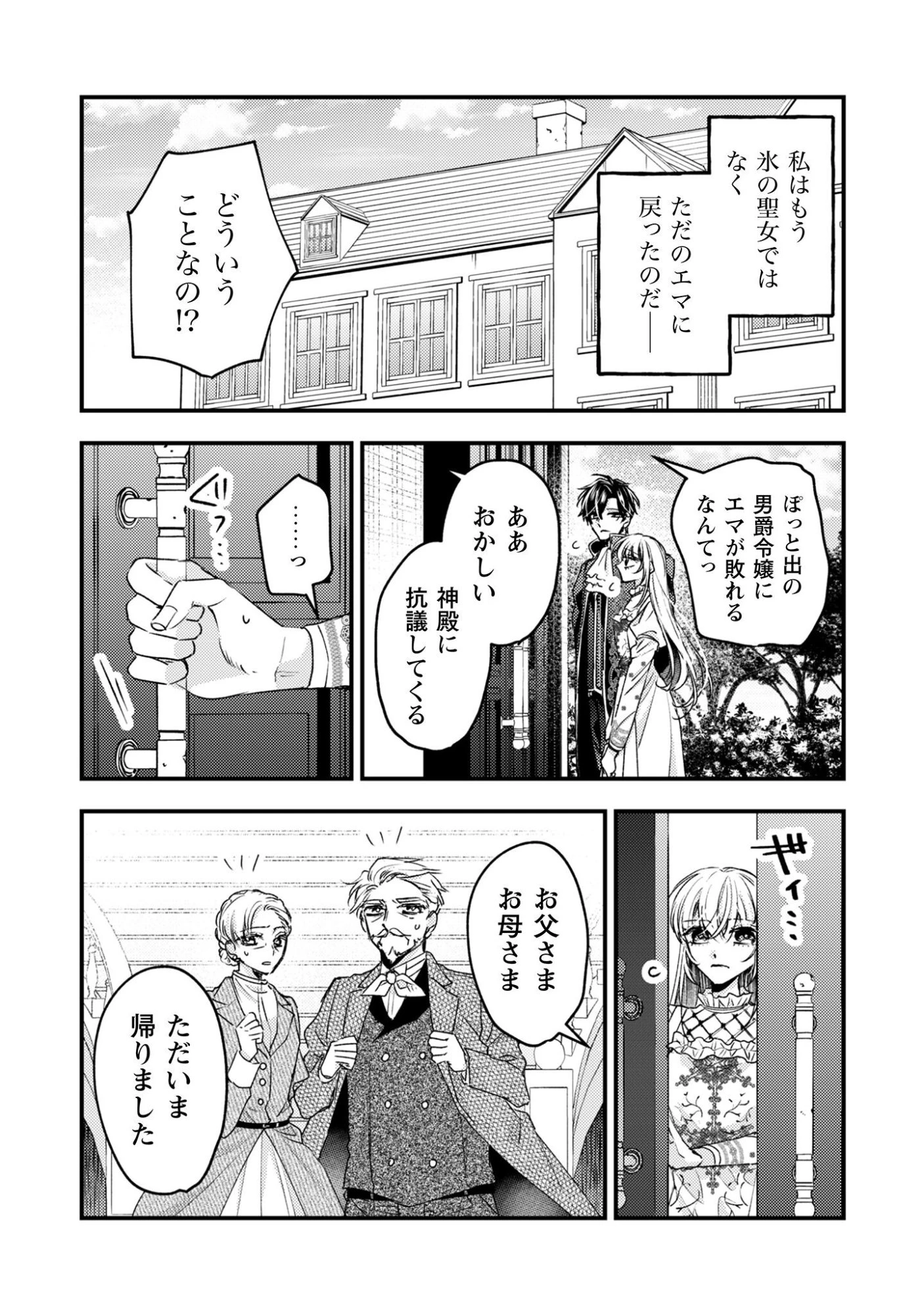 なりそこない聖女は無自覚ヤンデレお義兄さまに溺愛される 第1話 - 27