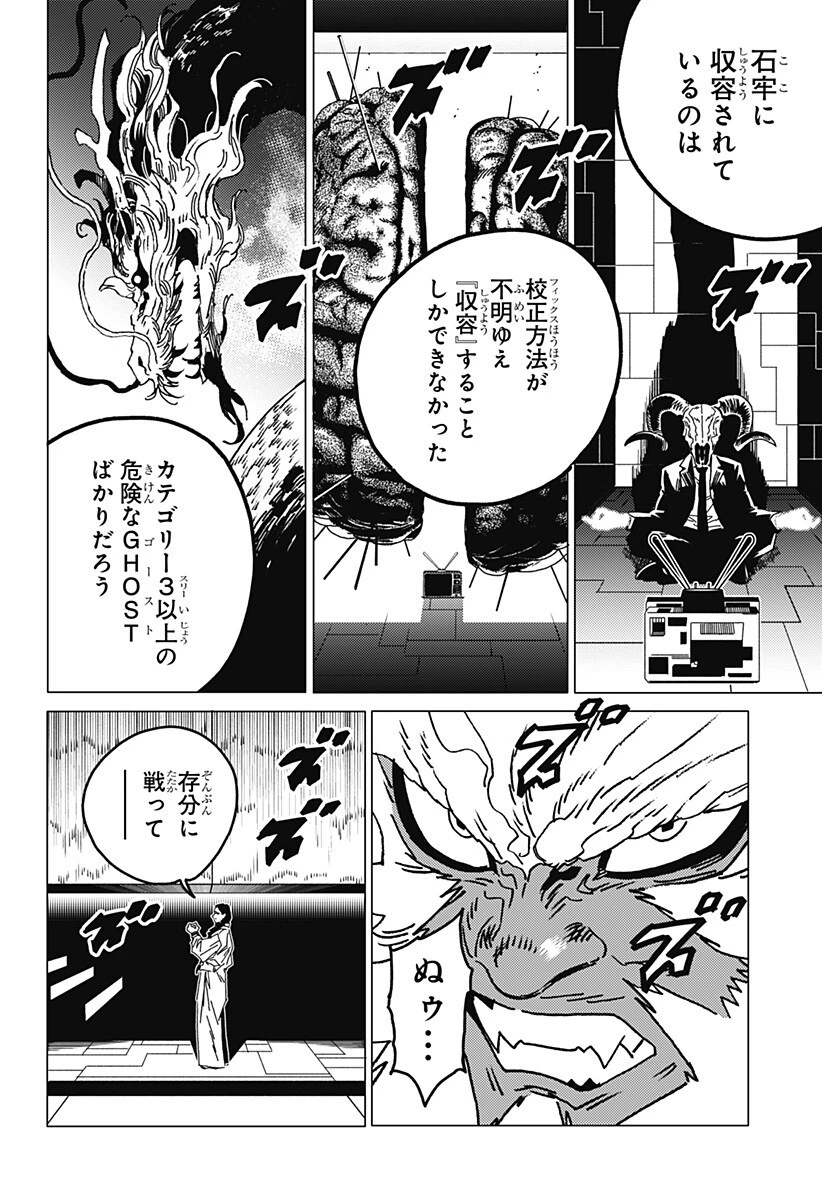ゴーストフィクサーズ 第82話 - 9