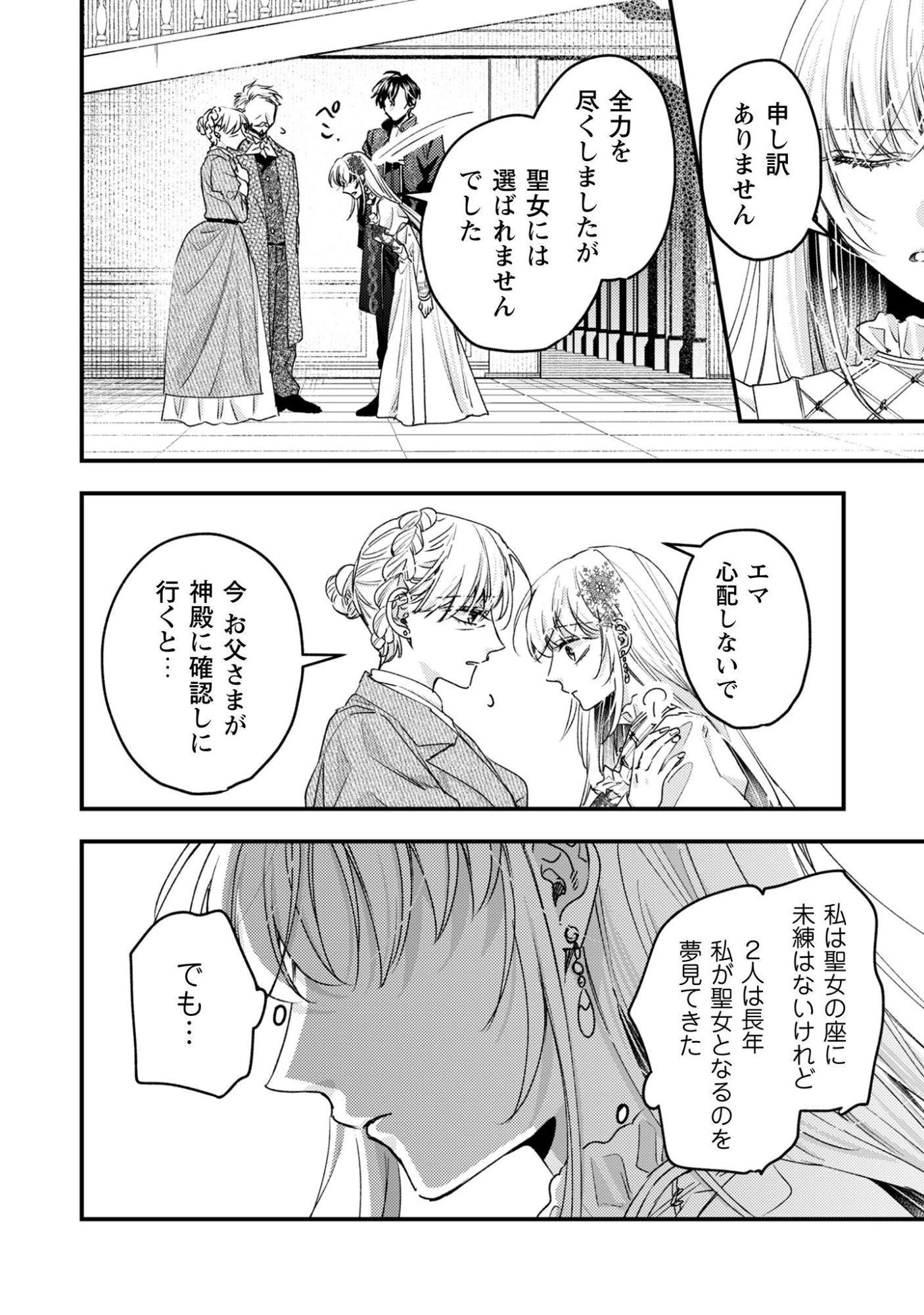 なりそこない聖女は無自覚ヤンデレお義兄さまに溺愛される 第1話 - 28